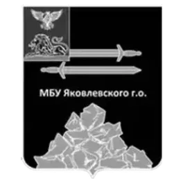 Логотип МКУ Яковлевского р-на Белгородской обл.