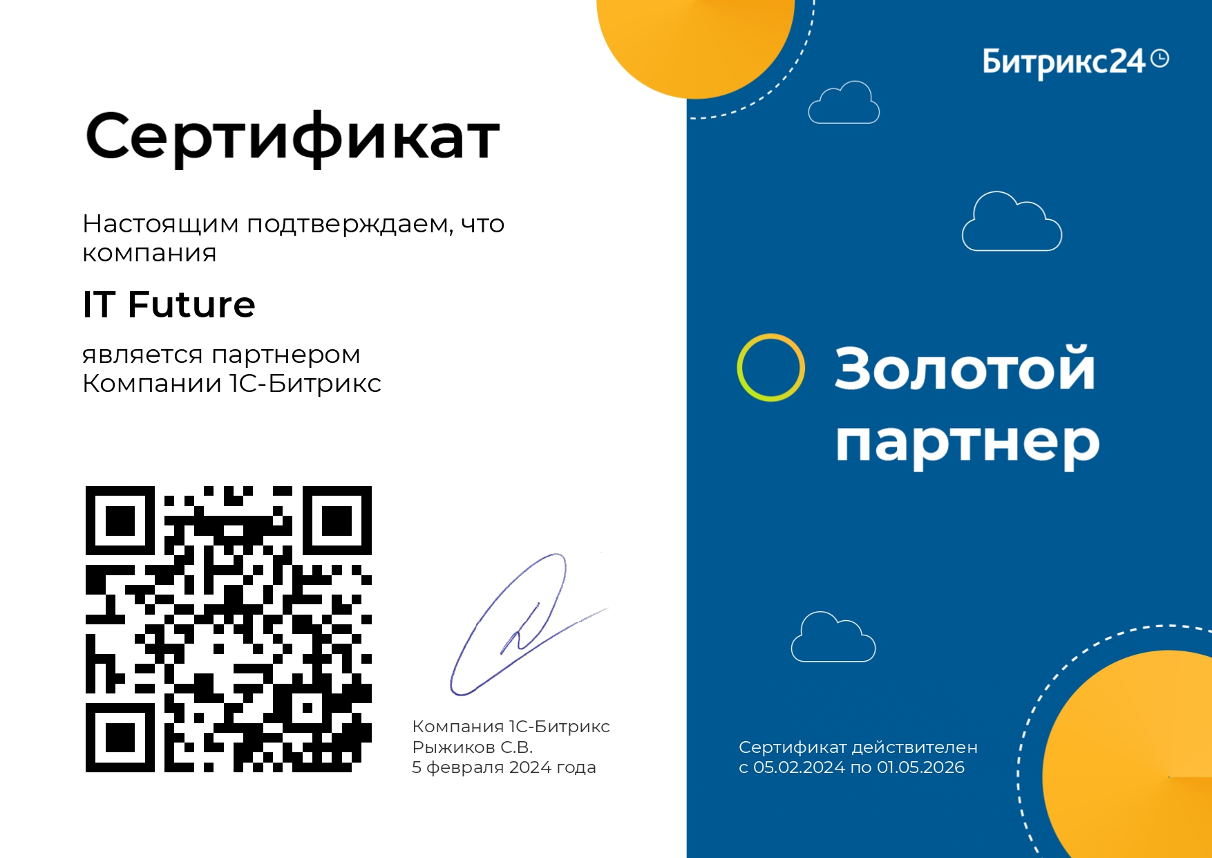 Золотой партнёр Битрикс24